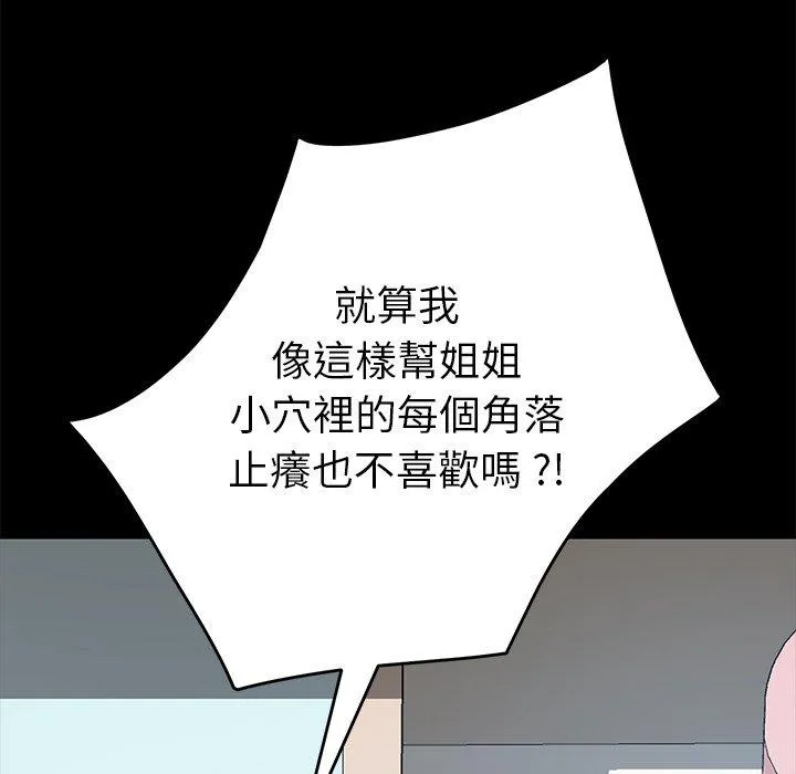 危机四伏的家庭生活 - 第25话 - page 102