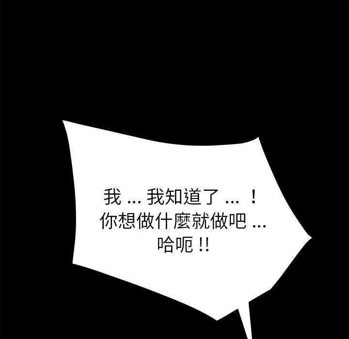 危机四伏的家庭生活 - 第25话 - page 107