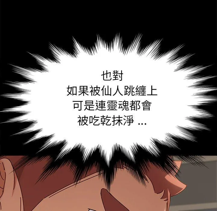 危机四伏的家庭生活 - 第25话 - page 114