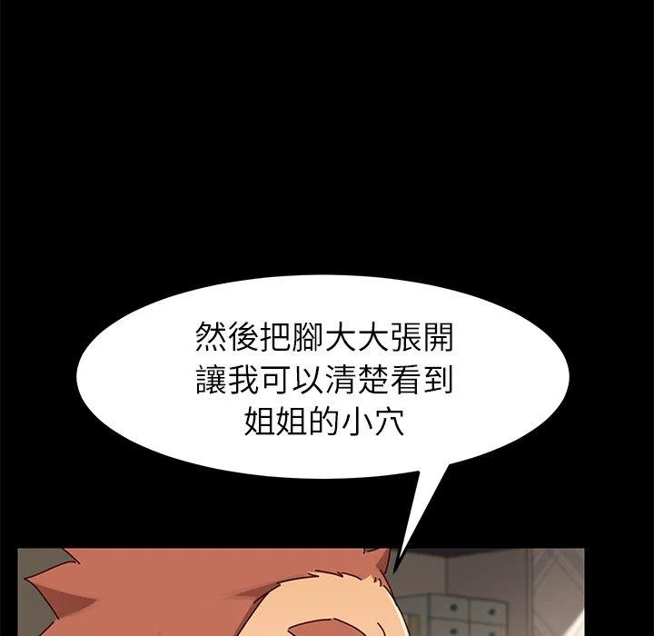 危机四伏的家庭生活 - 第25话 - page 120
