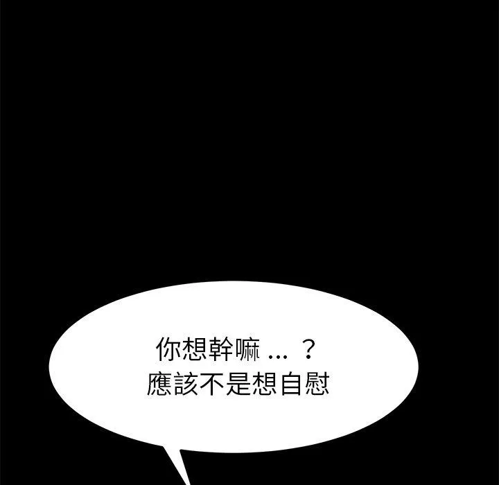 危机四伏的家庭生活 - 第25话 - page 128