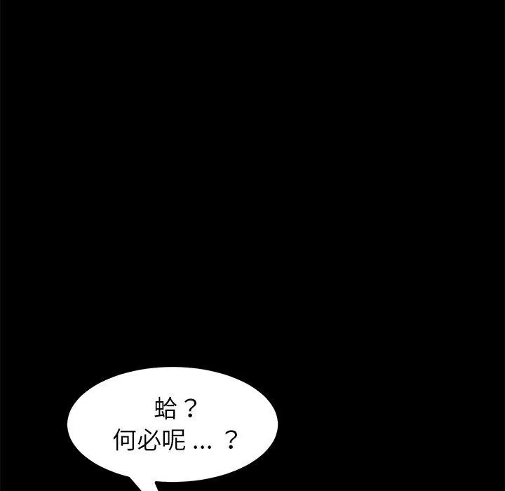 危机四伏的家庭生活 - 第25话 - page 132
