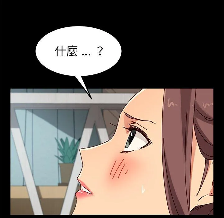 危机四伏的家庭生活 - 第25话 - page 138