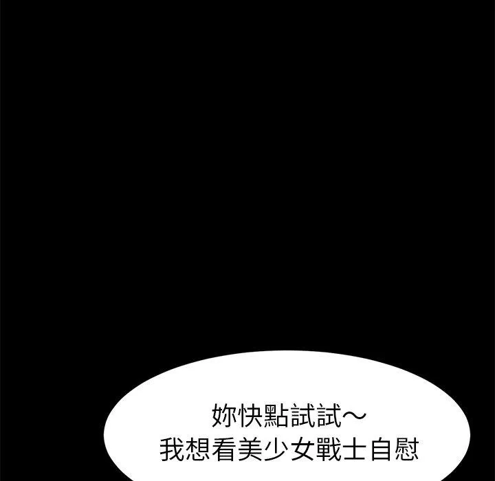 危机四伏的家庭生活 - 第25话 - page 139