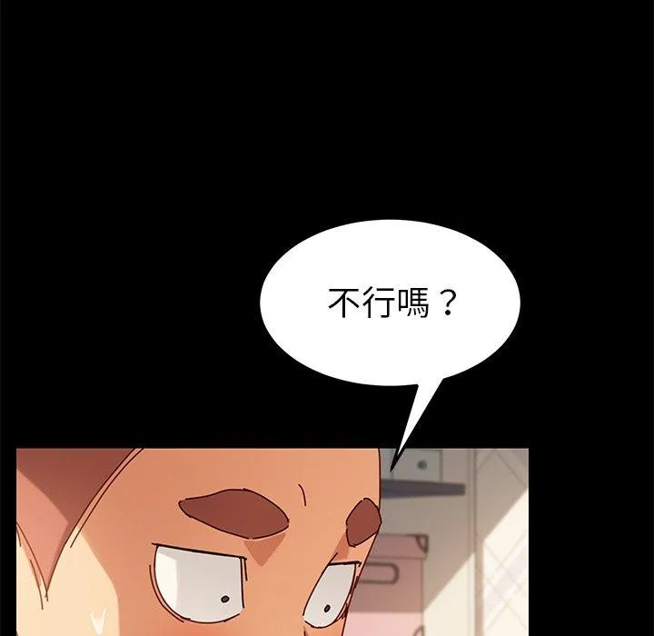 危机四伏的家庭生活 - 第25话 - page 143