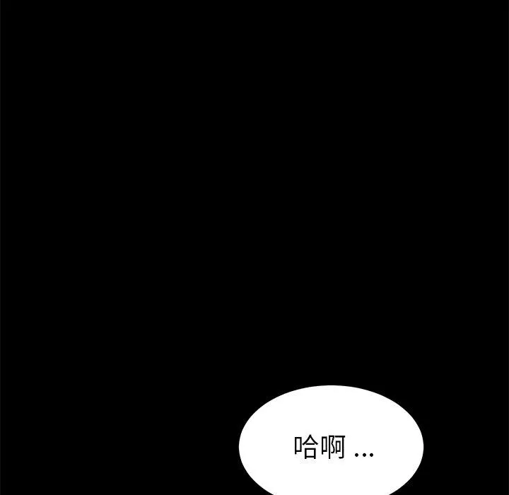 危机四伏的家庭生活 - 第25话 - page 148