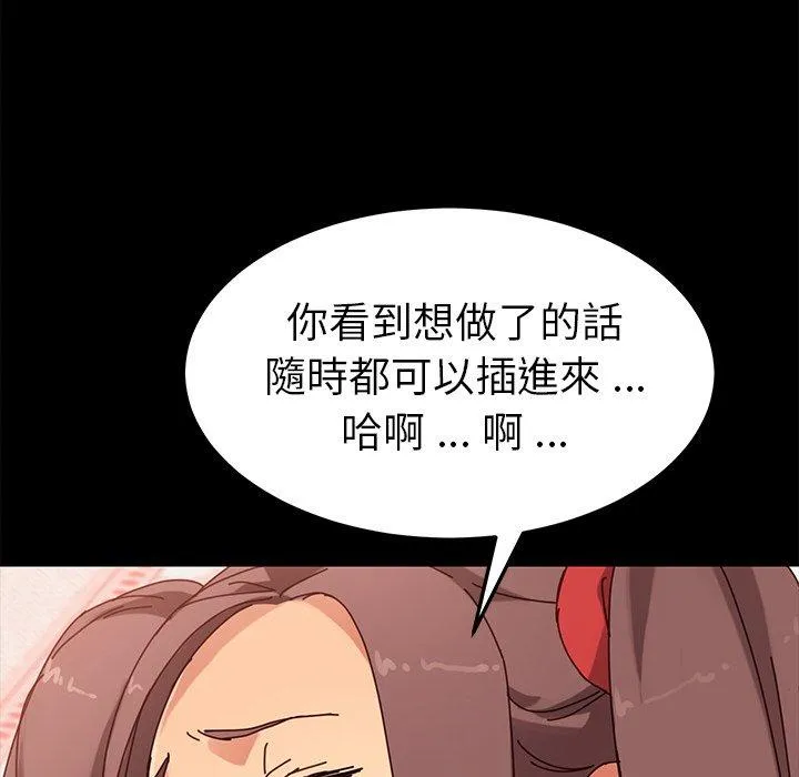危机四伏的家庭生活 - 第25话 - page 156