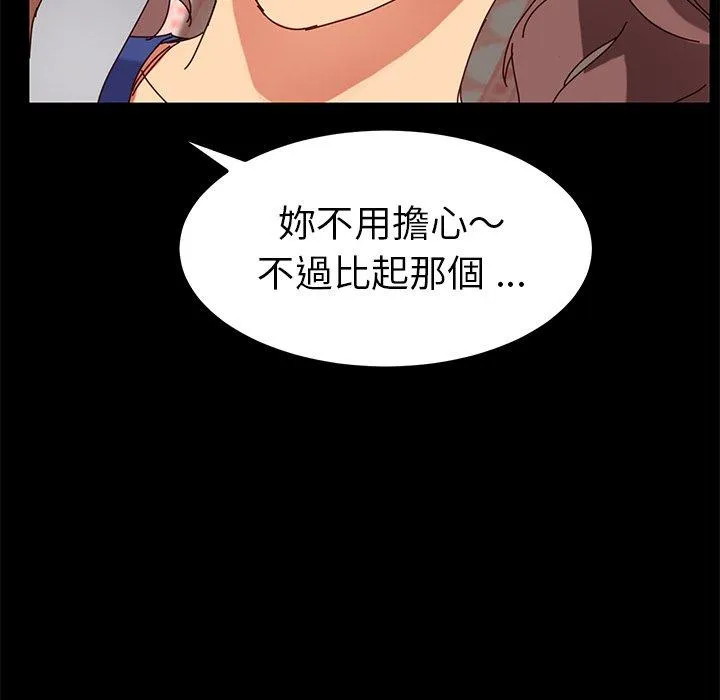危机四伏的家庭生活 - 第25话 - page 166