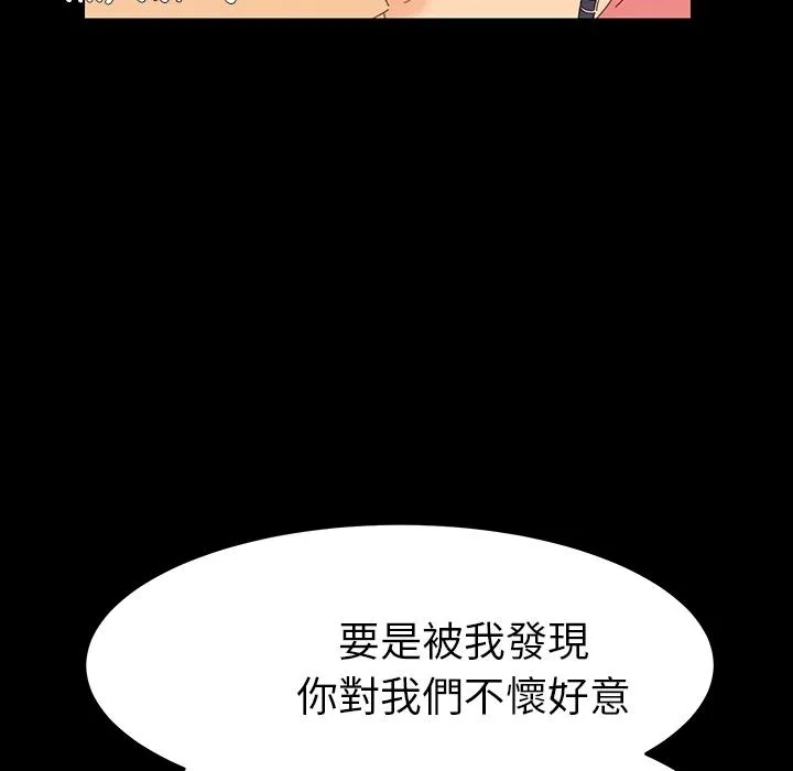 危机四伏的家庭生活 - 预告篇 - page 18