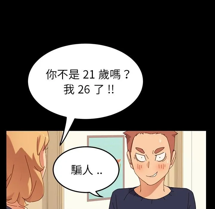 危机四伏的家庭生活 - 预告篇 - page 26