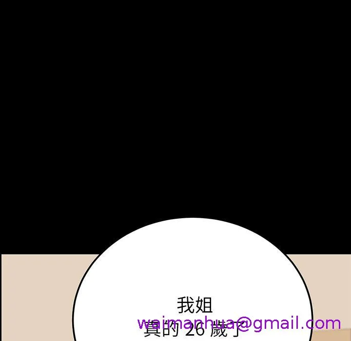 危机四伏的家庭生活 - 预告篇 - page 29