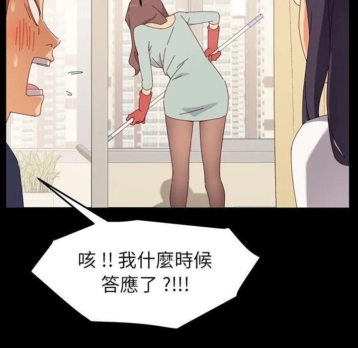 危机四伏的家庭生活 - 预告篇 - page 43