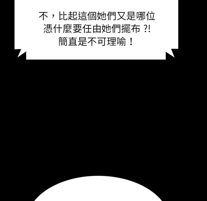 危机四伏的家庭生活 - 预告篇 - page 51