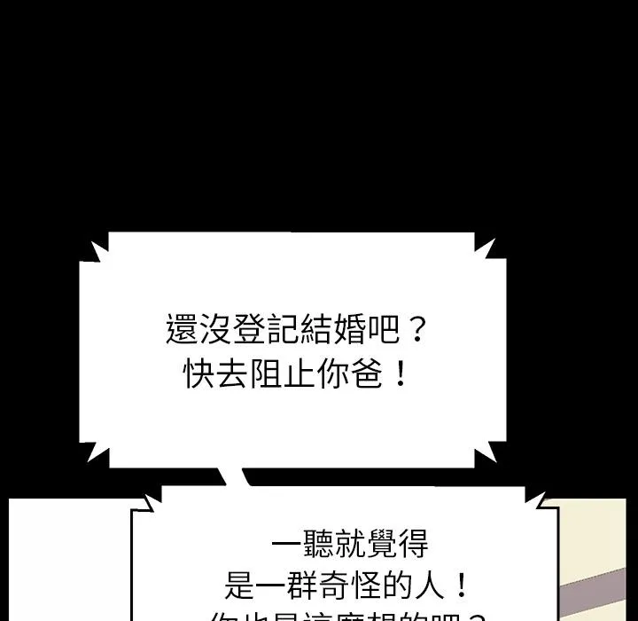 危机四伏的家庭生活 - 预告篇 - page 54