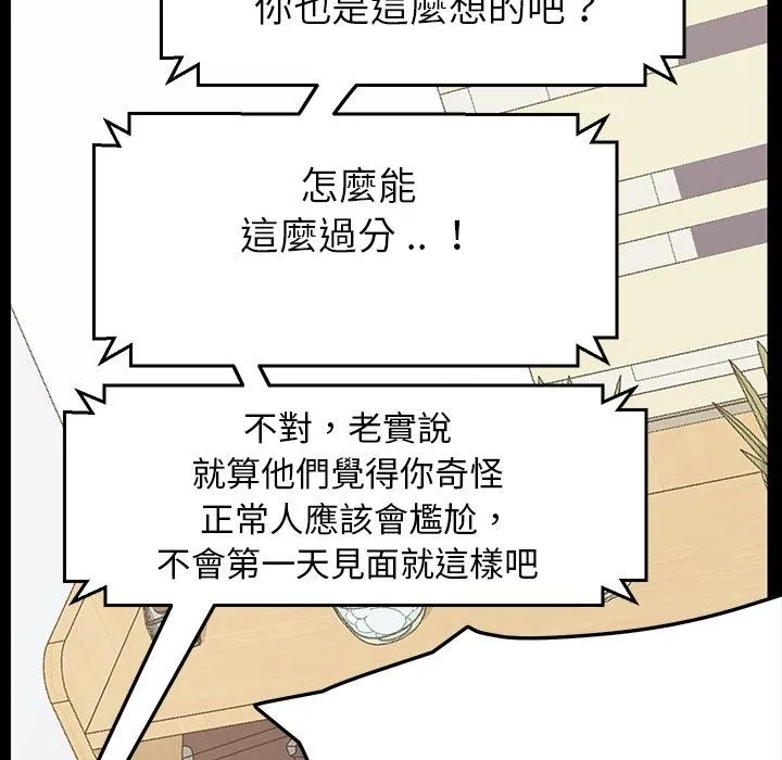 危机四伏的家庭生活 - 预告篇 - page 55