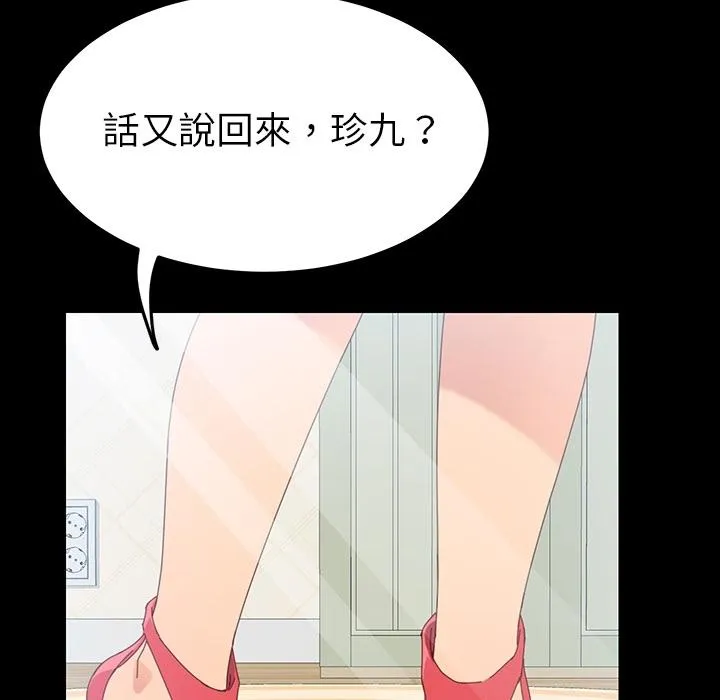 危机四伏的家庭生活 - 预告篇 - page 59