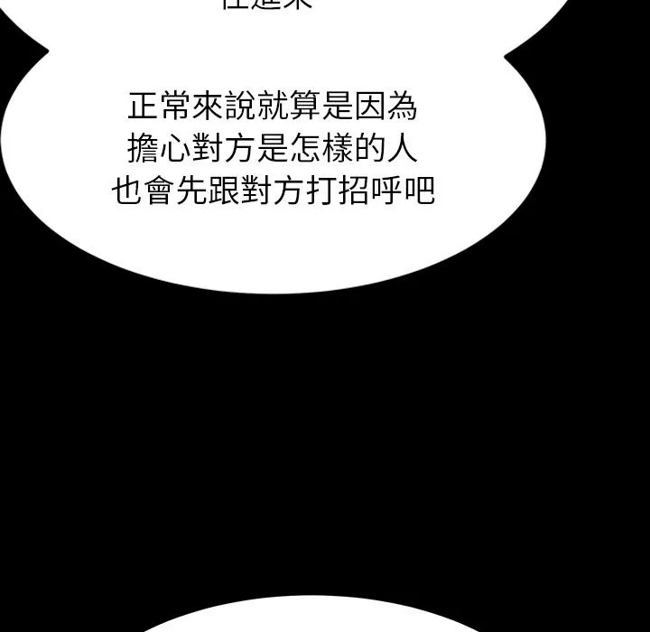 危机四伏的家庭生活 - 预告篇 - page 66