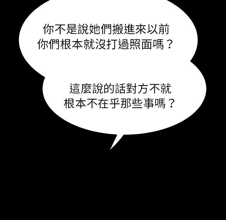 危机四伏的家庭生活 - 预告篇 - page 67