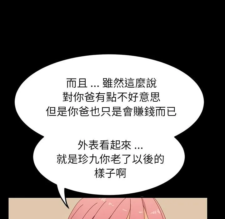 危机四伏的家庭生活 - 预告篇 - page 68