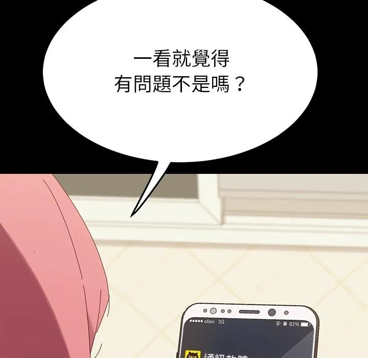 危机四伏的家庭生活 - 预告篇 - page 71