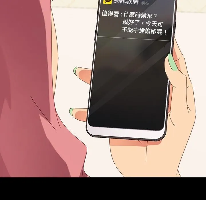 危机四伏的家庭生活 - 预告篇 - page 72