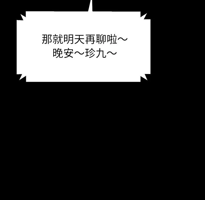 危机四伏的家庭生活 - 预告篇 - page 75