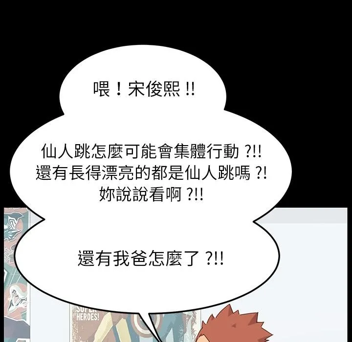 危机四伏的家庭生活 - 预告篇 - page 78