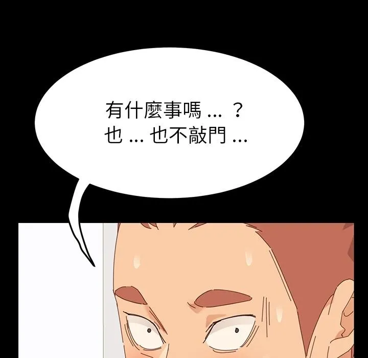 危机四伏的家庭生活 - 预告篇 - page 90