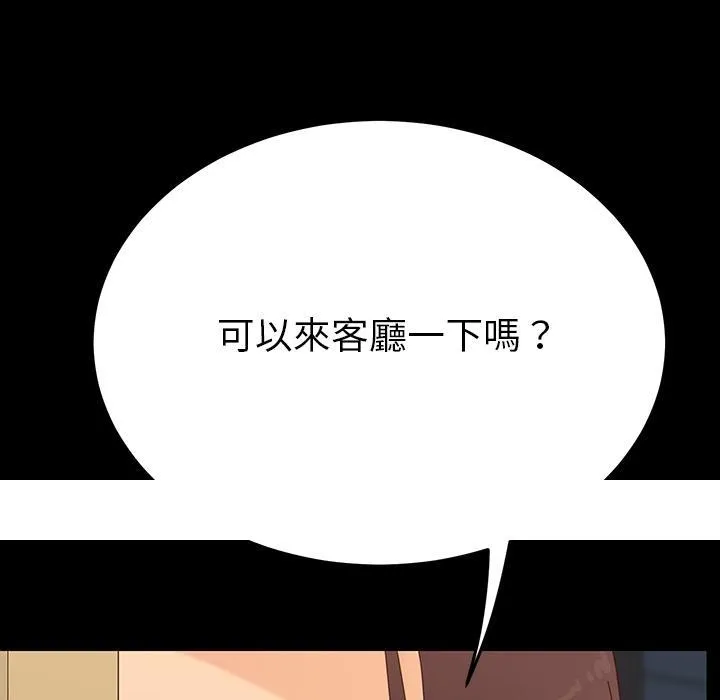 危机四伏的家庭生活 - 预告篇 - page 92