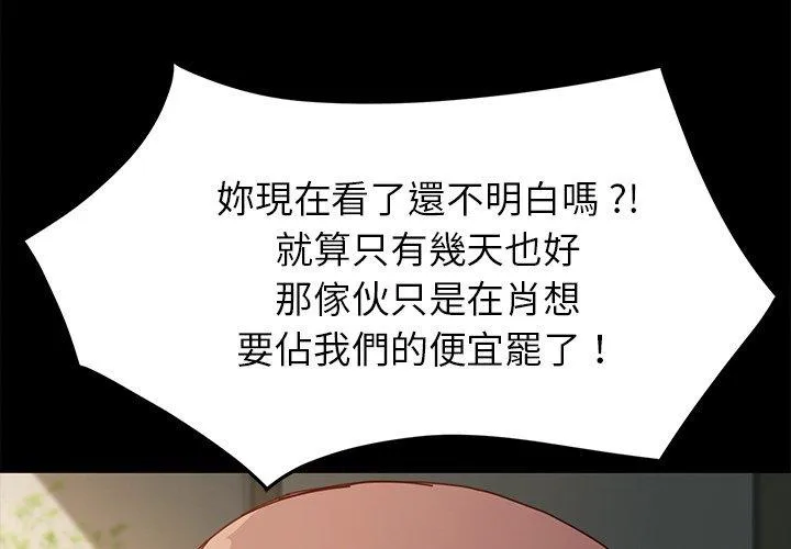 危机四伏的家庭生活 - 第44话 - page 2