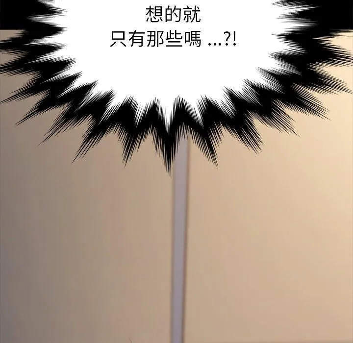 危机四伏的家庭生活 - 第44话 - page 12