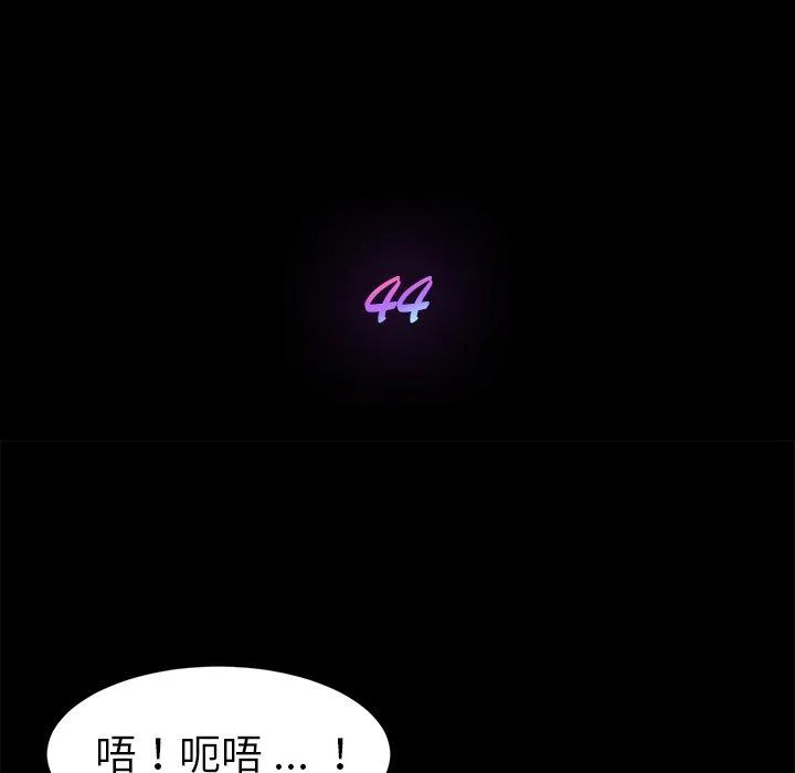 危机四伏的家庭生活 - 第44话 - page 19