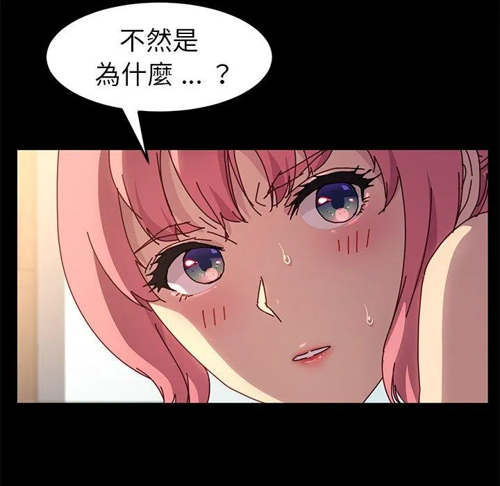 危机四伏的家庭生活 - 第44话 - page 47