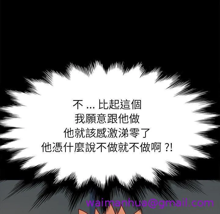 危机四伏的家庭生活 - 第44话 - page 53