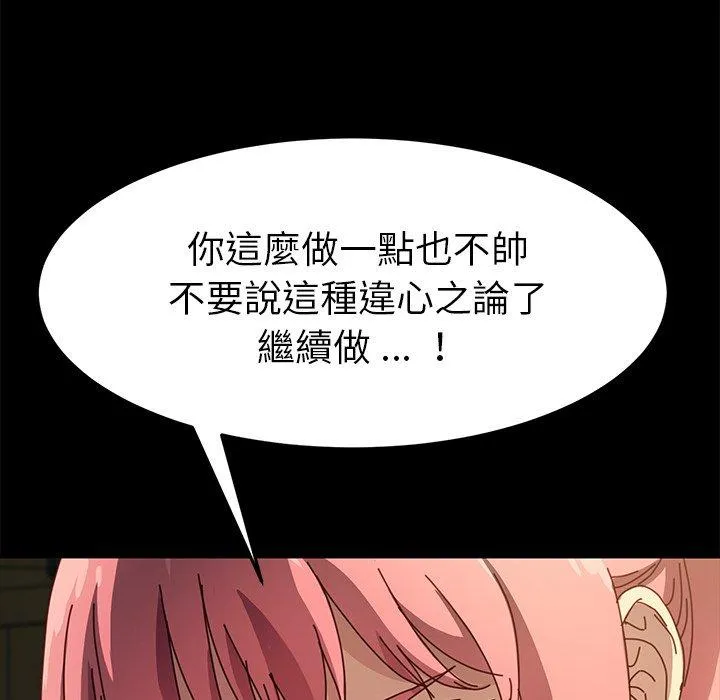 危机四伏的家庭生活 - 第44话 - page 58