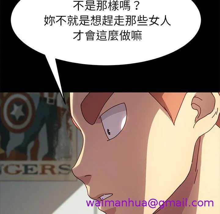 危机四伏的家庭生活 - 第44话 - page 61