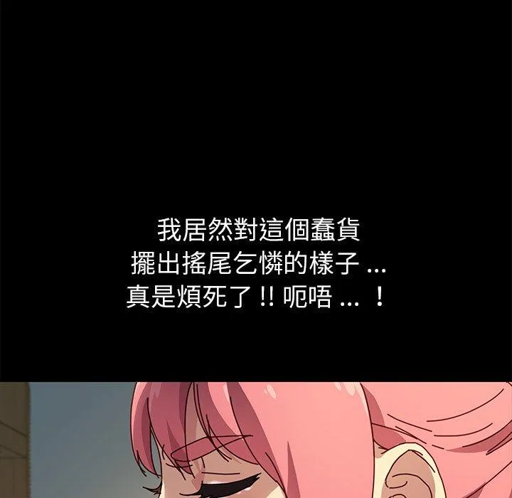 危机四伏的家庭生活 - 第44话 - page 72