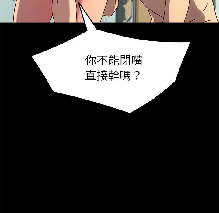 危机四伏的家庭生活 - 第44话 - page 76