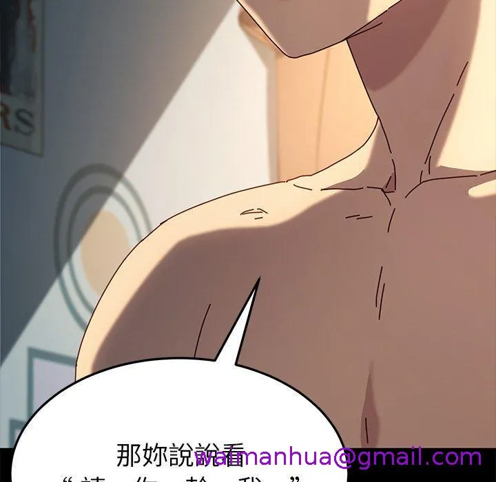 危机四伏的家庭生活 - 第44话 - page 85