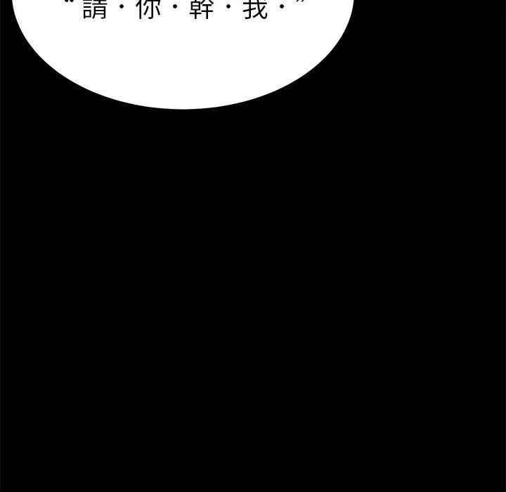 危机四伏的家庭生活 - 第44话 - page 86