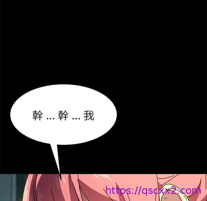 危机四伏的家庭生活 - 第44话 - page 97