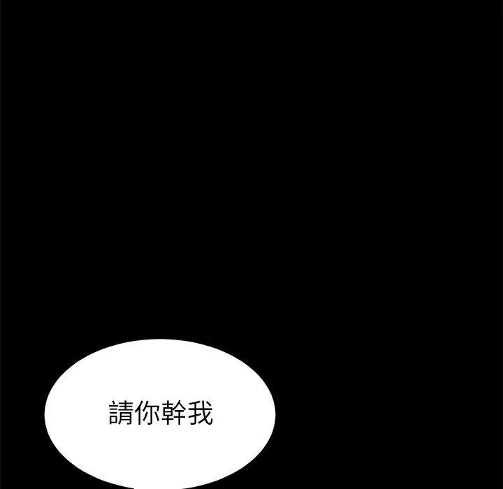 危机四伏的家庭生活 - 第44话 - page 99