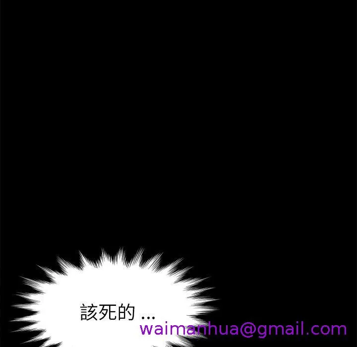 危机四伏的家庭生活 - 第44话 - page 101