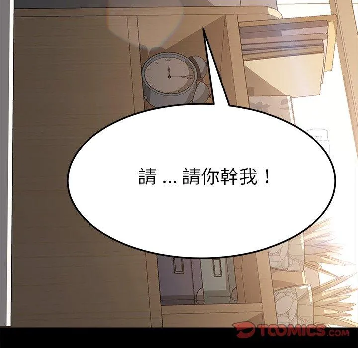 危机四伏的家庭生活 - 第44话 - page 108