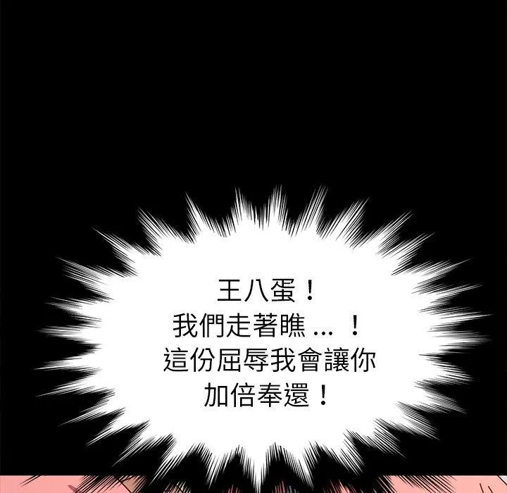 危机四伏的家庭生活 - 第44话 - page 110