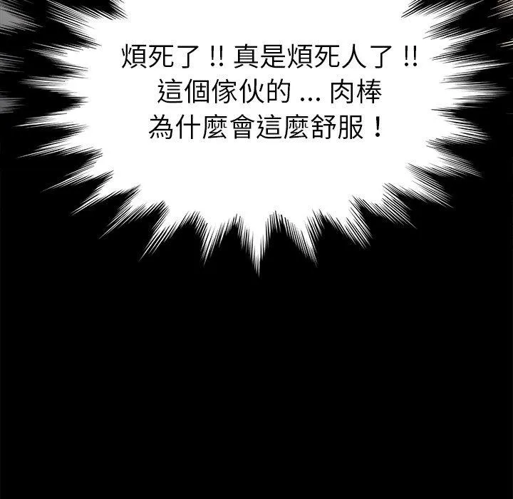 危机四伏的家庭生活 - 第44话 - page 139