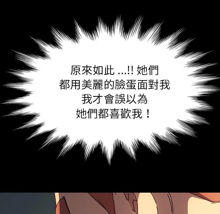 危机四伏的家庭生活 - 第44话 - page 156