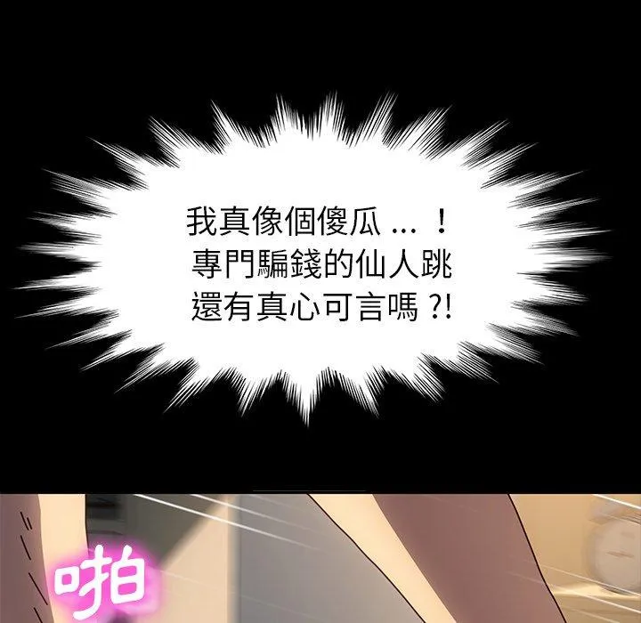 危机四伏的家庭生活 - 第44话 - page 159