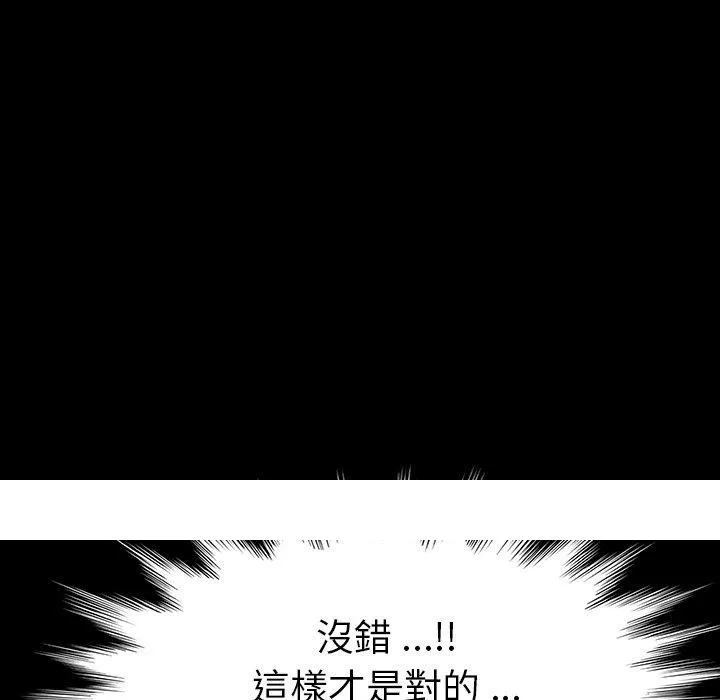 危机四伏的家庭生活 - 第44话 - page 162