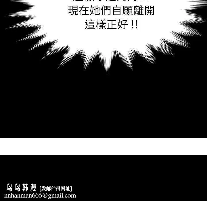 危机四伏的家庭生活 - 第44话 - page 163